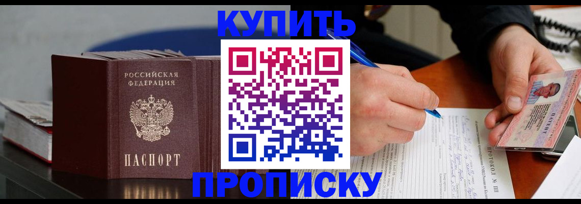 прописка ребенка в Дальнегорске