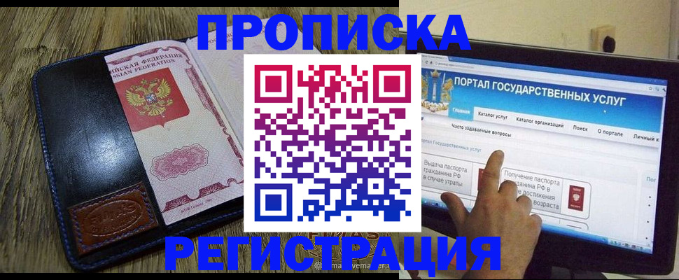 прописка гарантия в Дальнегорске